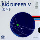Накладка Yinhe Big Dipper V